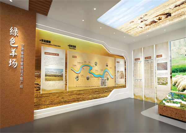 甘肃绵羊滋生技术推广站展厅
