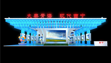 青海游览节西宁市形象展厅