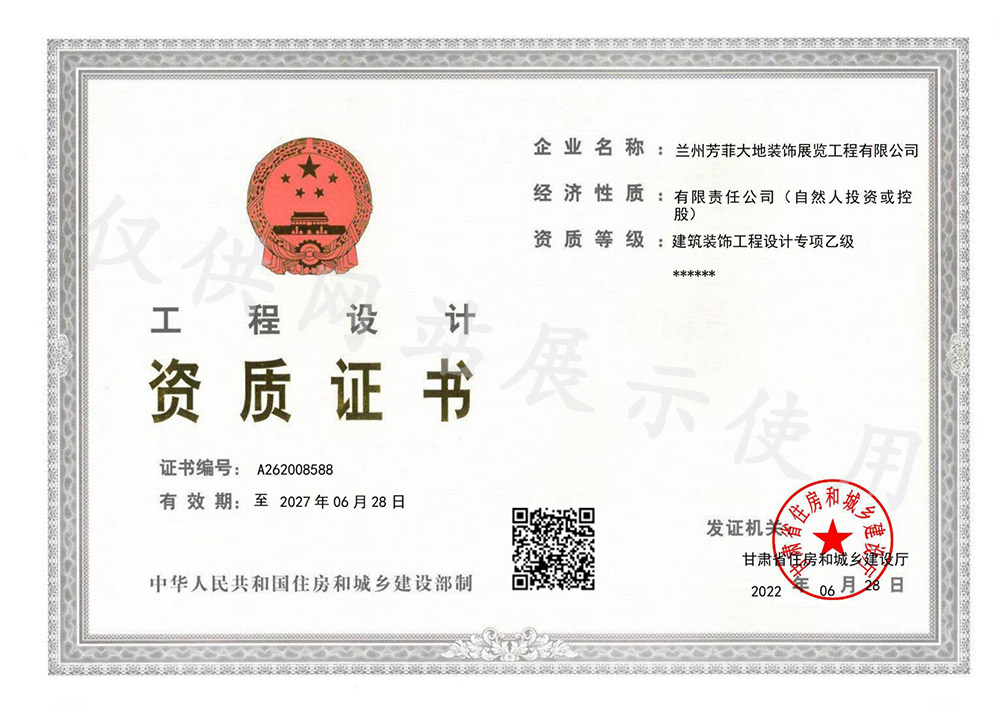 构筑装璜工程设计专项乙级