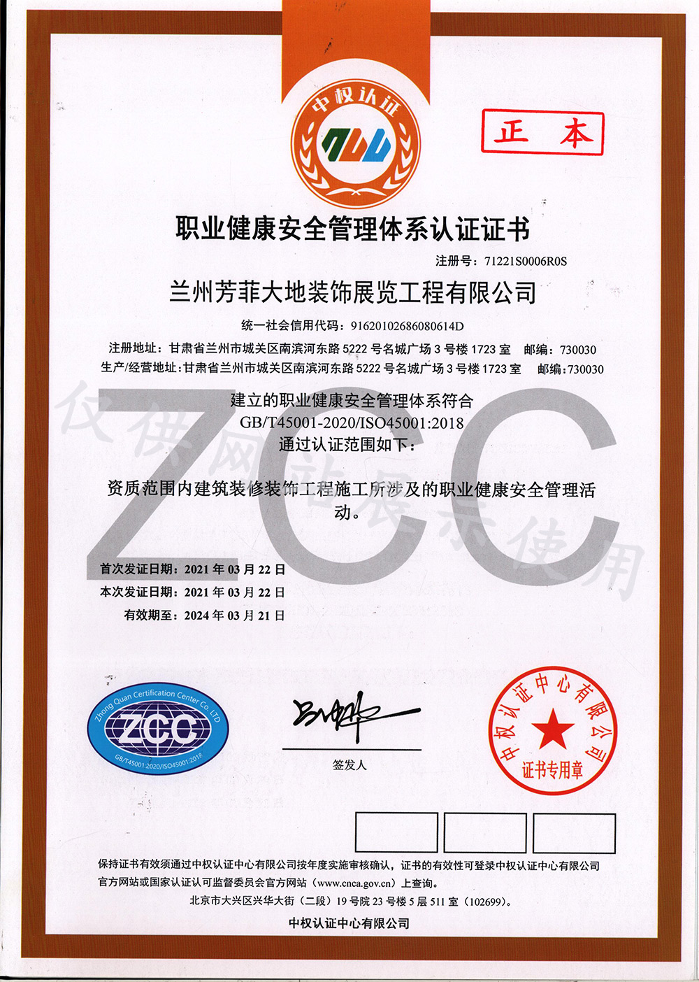 职业健康安全治理系统认证证书